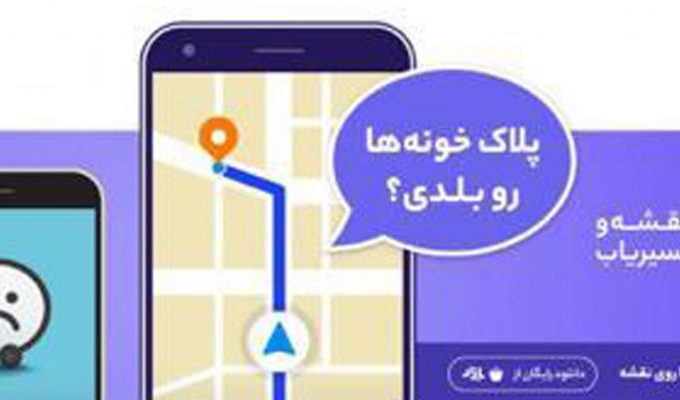 اجرای کمپین بزرگ بلد در سراسر تهران