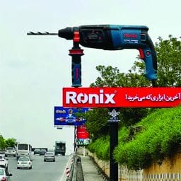 لوازم خانگی ایرانی - برندسازی و توسعه بازار داخلی