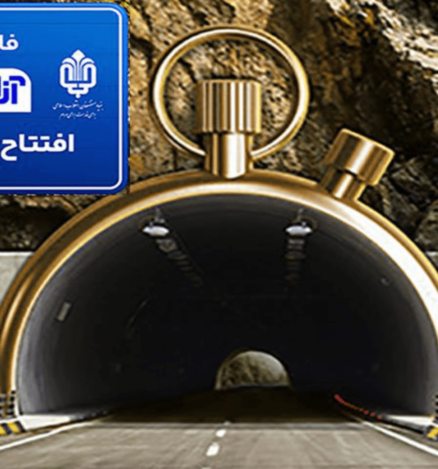 آزادراه تهران شمال