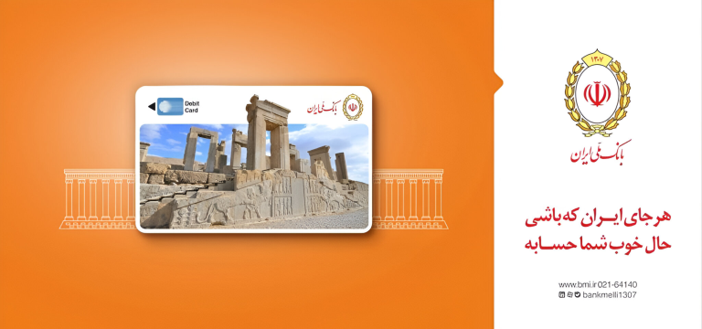 بانک ملی، پول ملی