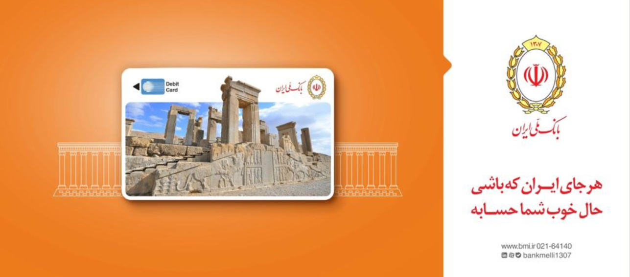 بانک ملی