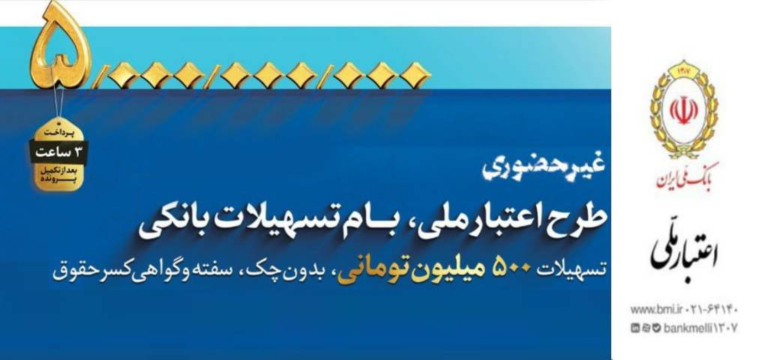 بانک ملی ایران بهترین بانک در حوزه تسهیلات مالی