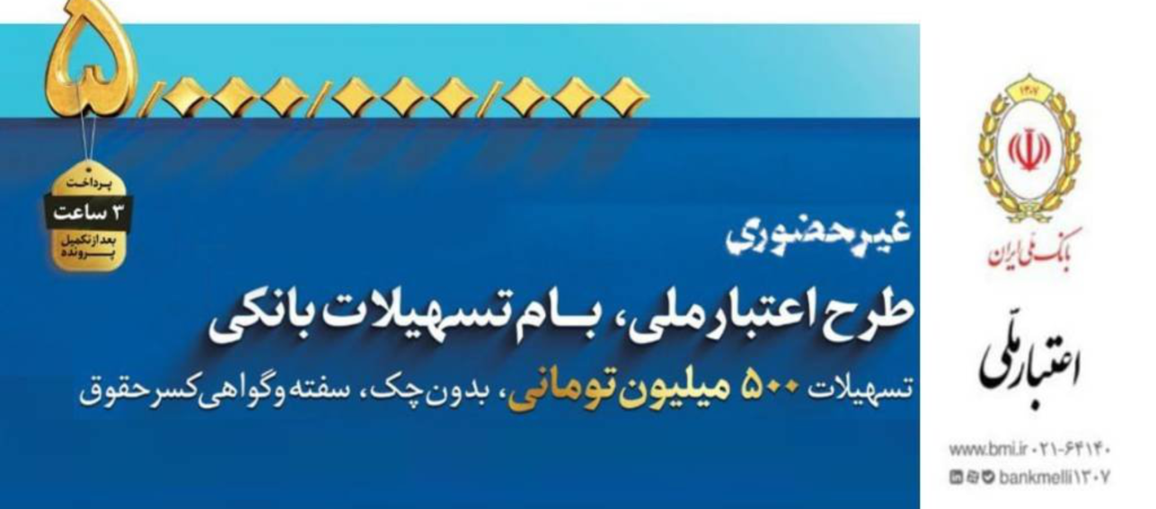 بانک ملی ایران