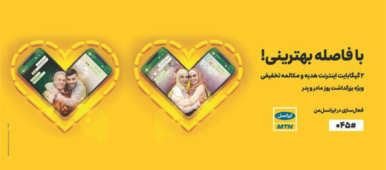 ایرانسل