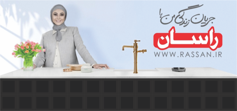 شیرآلات ساختمانی راسان، بهترین انتخاب در خرید