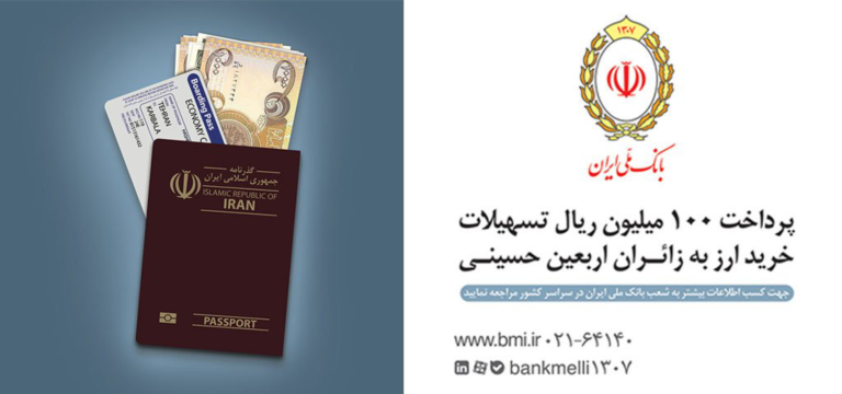 بانک ملی ایران، هرجا سخت از اعتماد است نام بانک ملی ایران میدرخشد