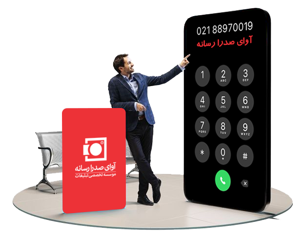 راه های تماس با آوای صدرا رسانه