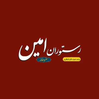 رستوران امین