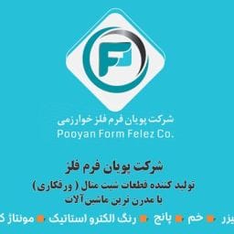 تبلیغات محیطی پویان فرم فلز - آوای صدرا