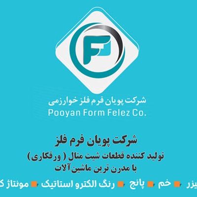 پویان فرم فلز