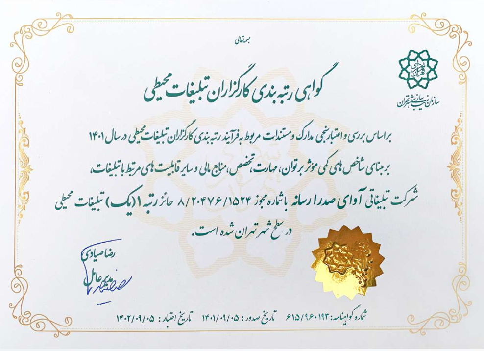 تبلیغات محیطی برتر