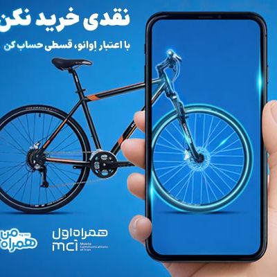ایوانو همراه اول
