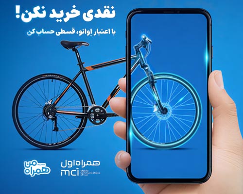 ایوانو همراه اول