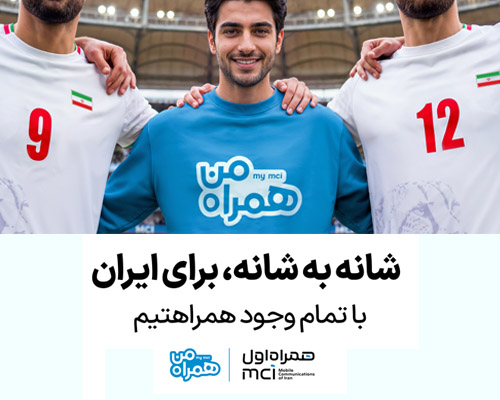 تبلیغات جام جهانی همراه اول با حضور بازیکنان تیم ملی و شعار شانه به شانه