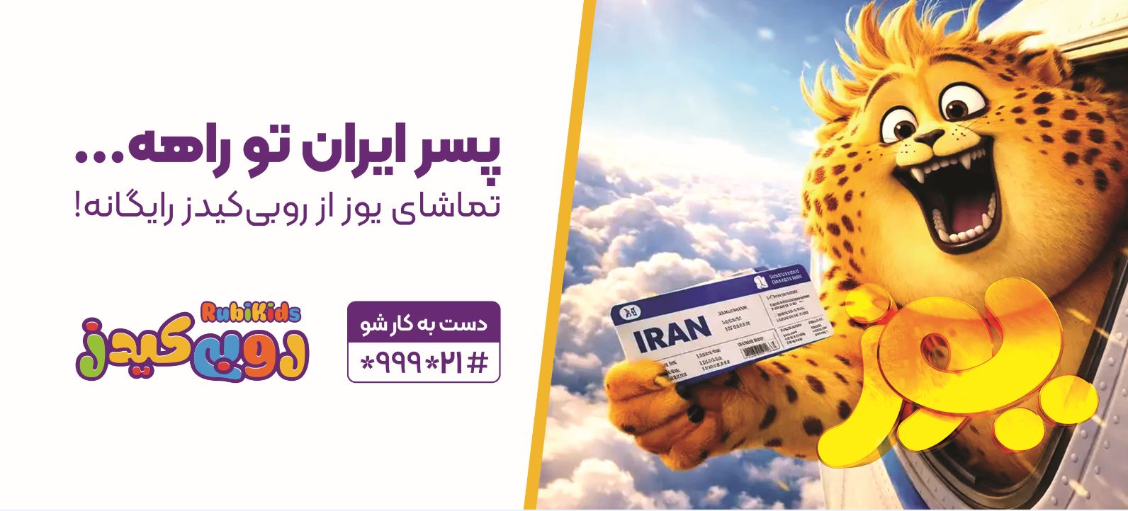 پلتفرم روبی کیدز