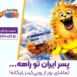 کمپین تبلیغاتی روبیکاش
