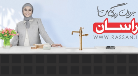 شیرآلات ساختمانی راسان، بهترین انتخاب در خرید